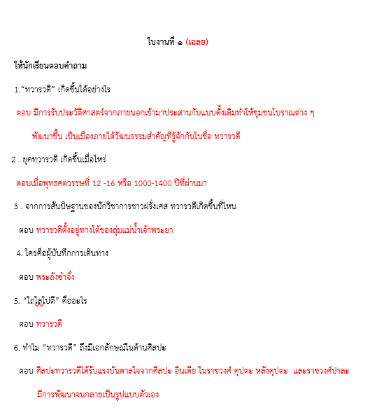 ใบงาน ๑ เฉลย